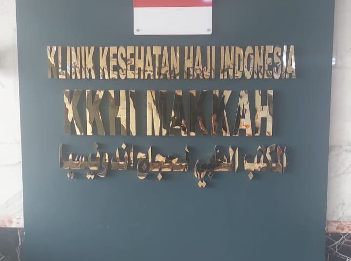Tampak depan papan nama Klinik Kesehatan Haji Indonesia (KKHI) Makkah yang mulai dioperasionalkan untuk memberikan layanan medis kepada jemaah haji Indonesia selama musim haji 1446H/2025M. (Dok/Kemenkes)